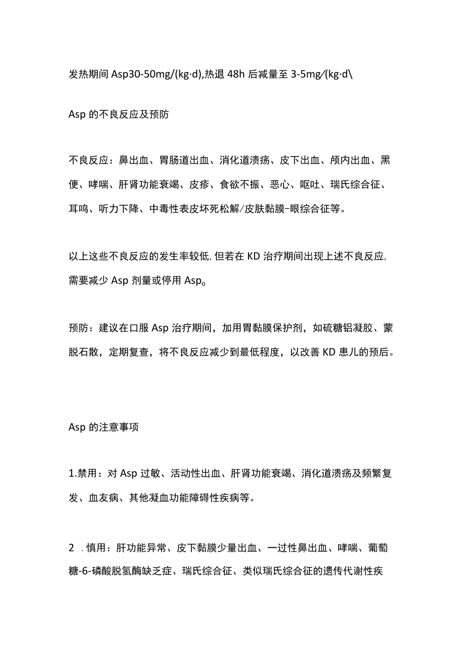 2022阿司匹林在川崎病中的应用（全文）.docx_第2页