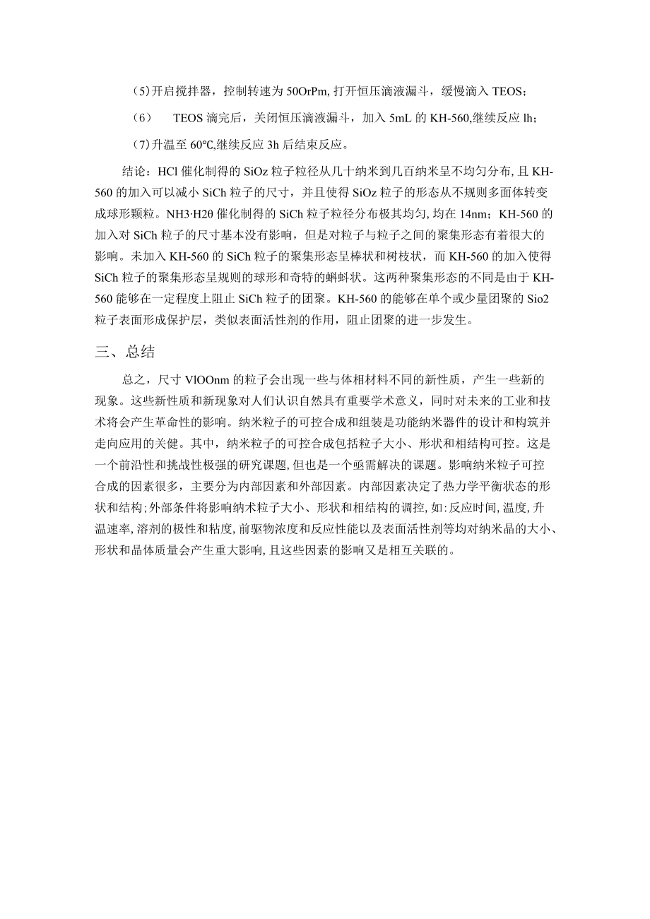 纳米粒子的可控生长.docx_第3页