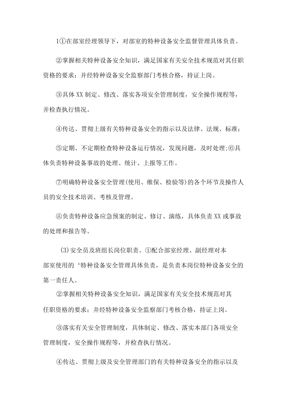 公司特种设备管理制度.docx_第3页