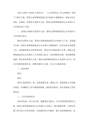 关爱留守儿童实施方案.docx