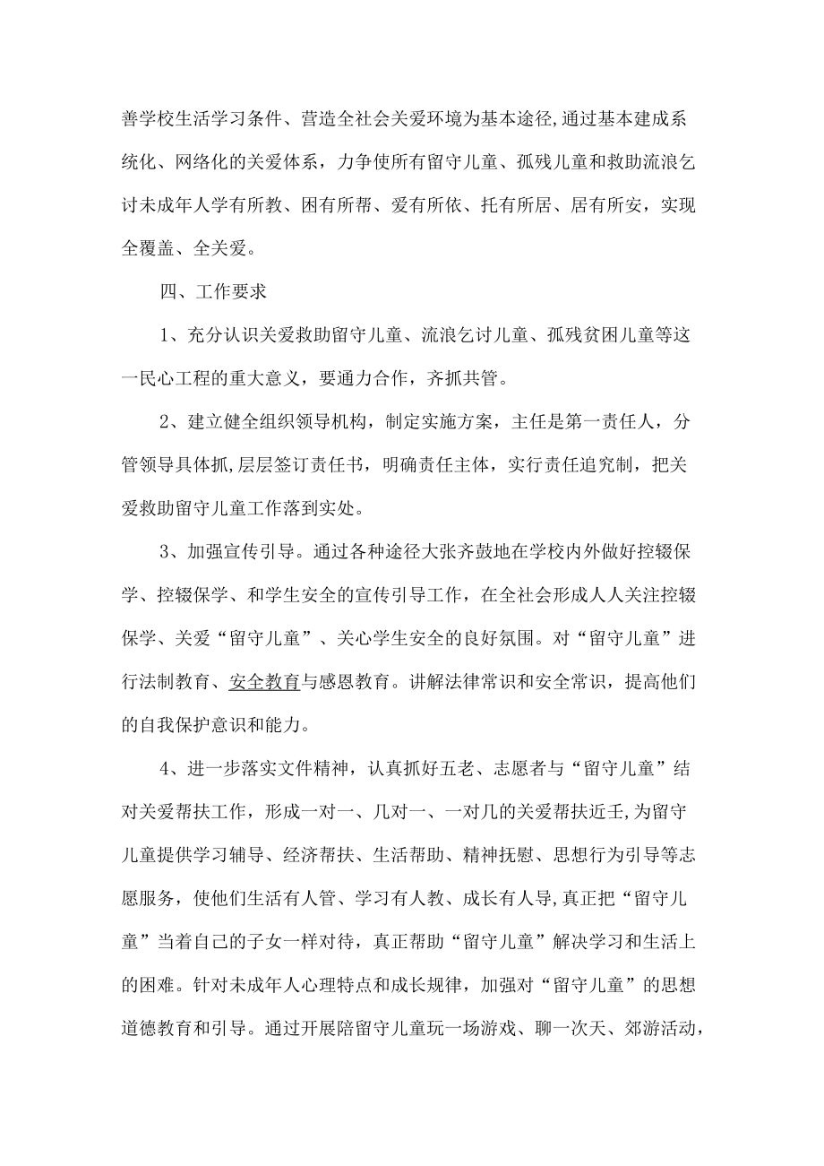 关爱留守儿童实施方案.docx_第2页