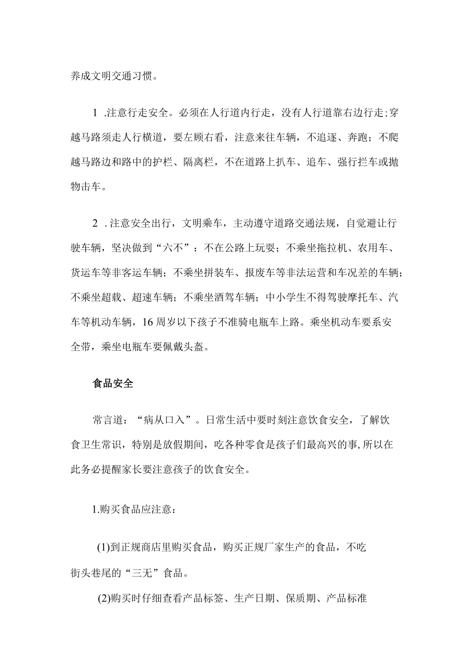 学校国庆假期致家长一封信.docx_第2页