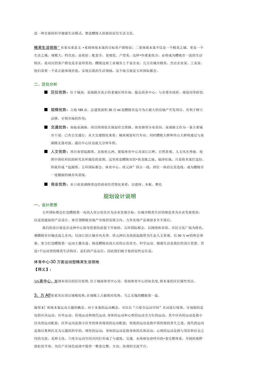 五环国际建筑规划特点概述.docx_第1页