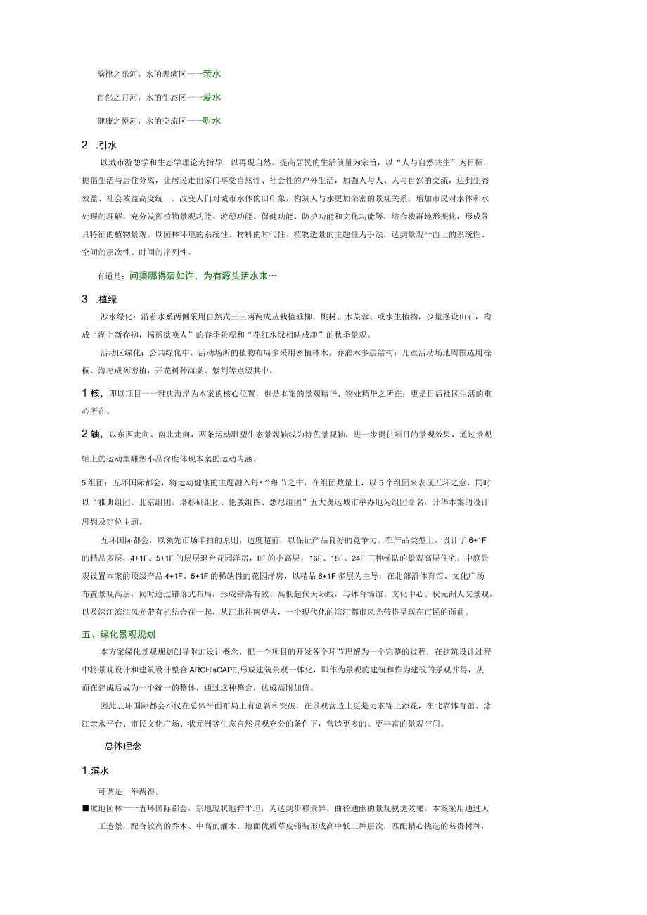 五环国际建筑规划特点概述.docx_第3页