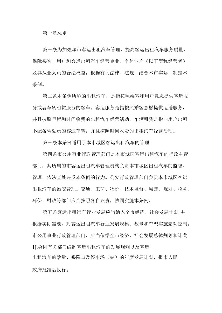 出租汽车管理制度.docx_第1页