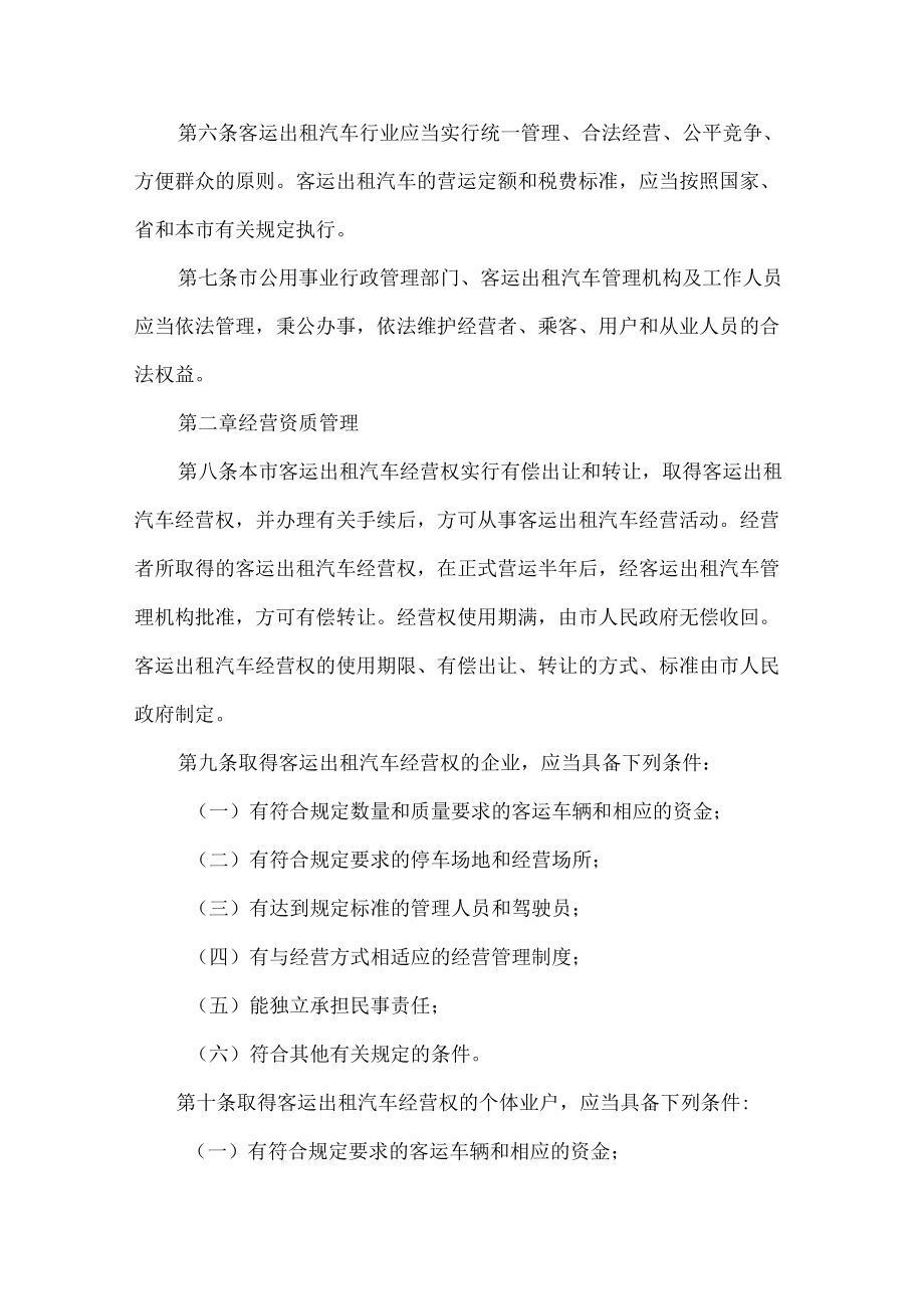 出租汽车管理制度.docx_第2页