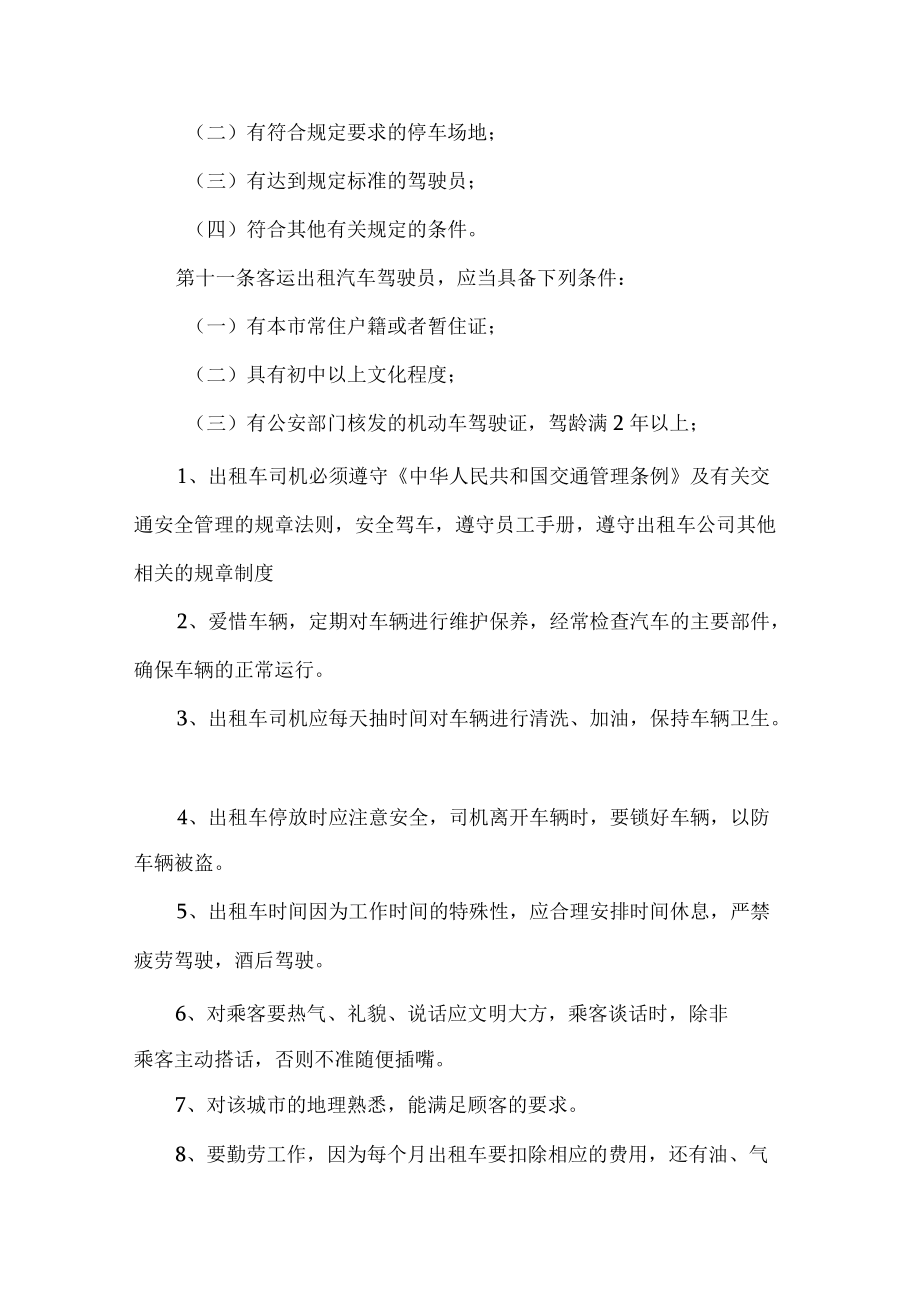 出租汽车管理制度.docx_第3页