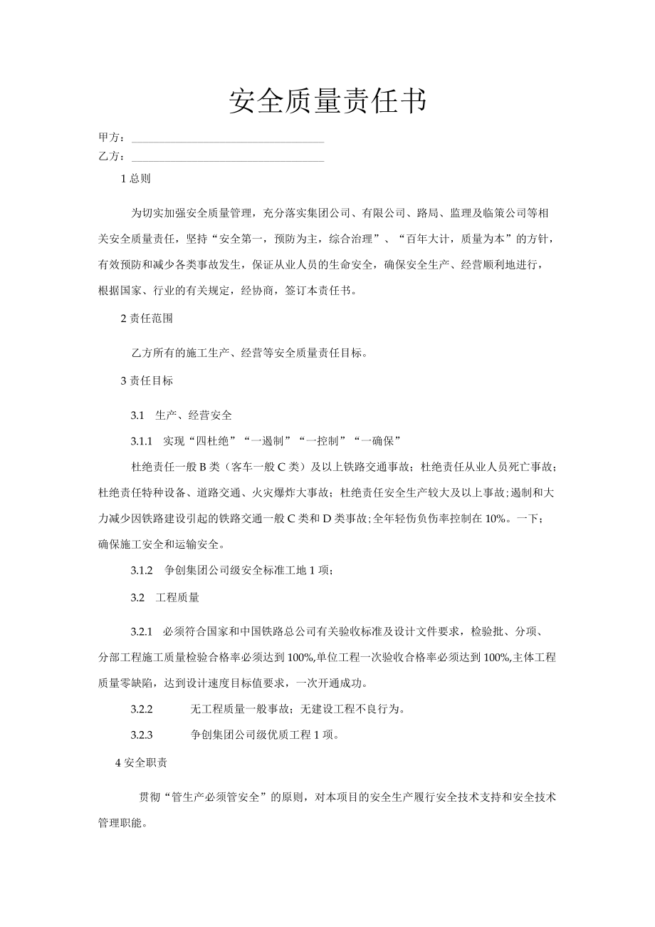 工程技术部责任书.docx_第1页