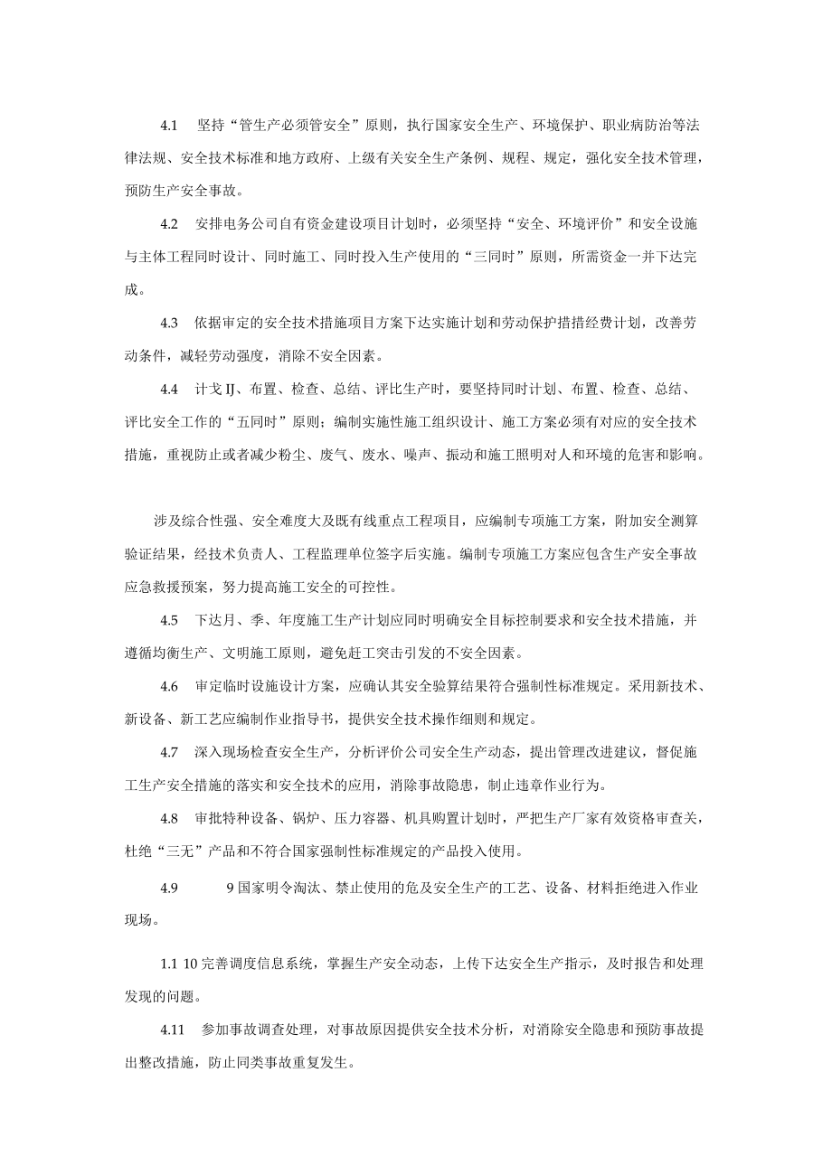 工程技术部责任书.docx_第2页