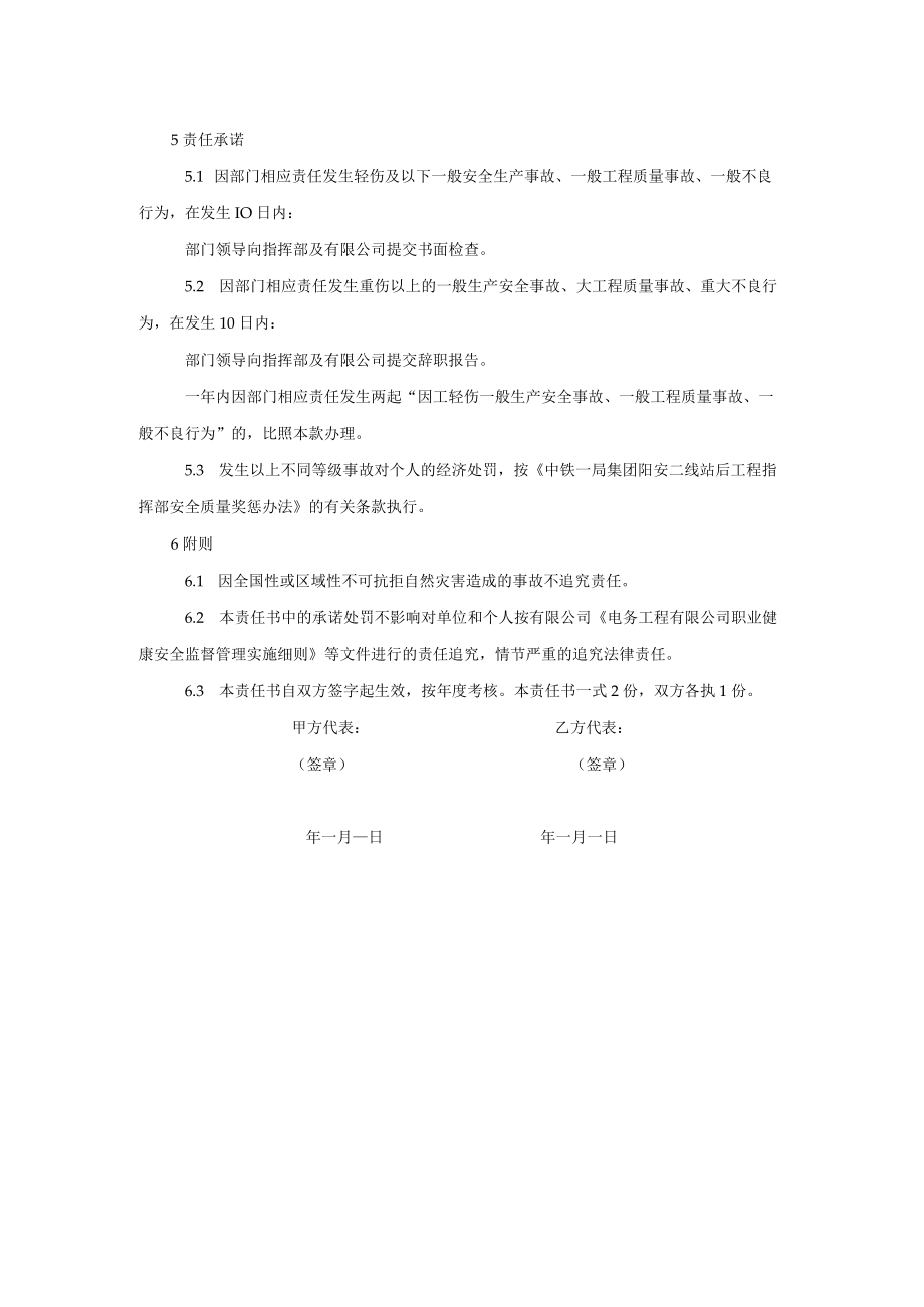 工程技术部责任书.docx_第3页