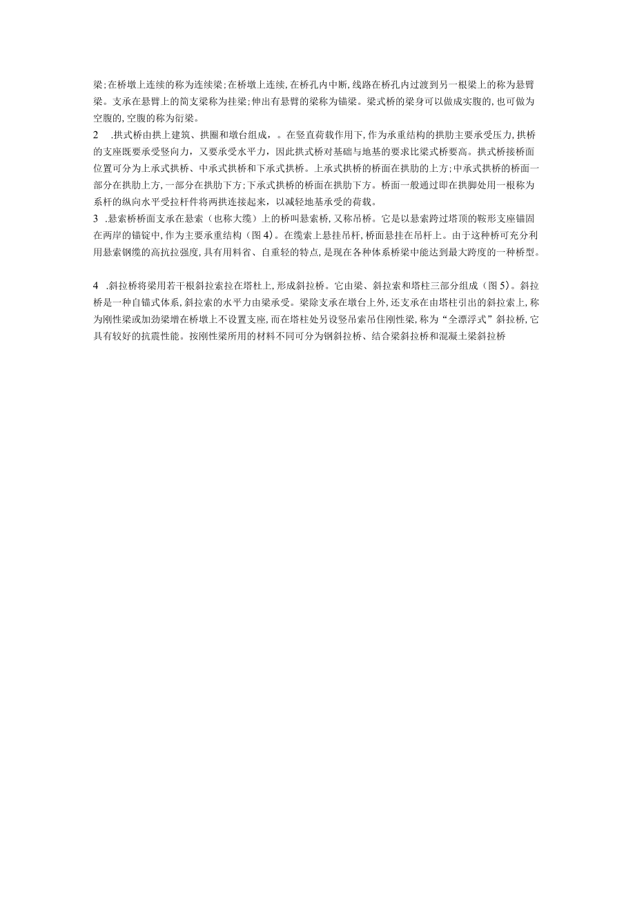 梁式桥、拱式桥、悬索桥与斜拉桥的对比分析总结.docx_第3页