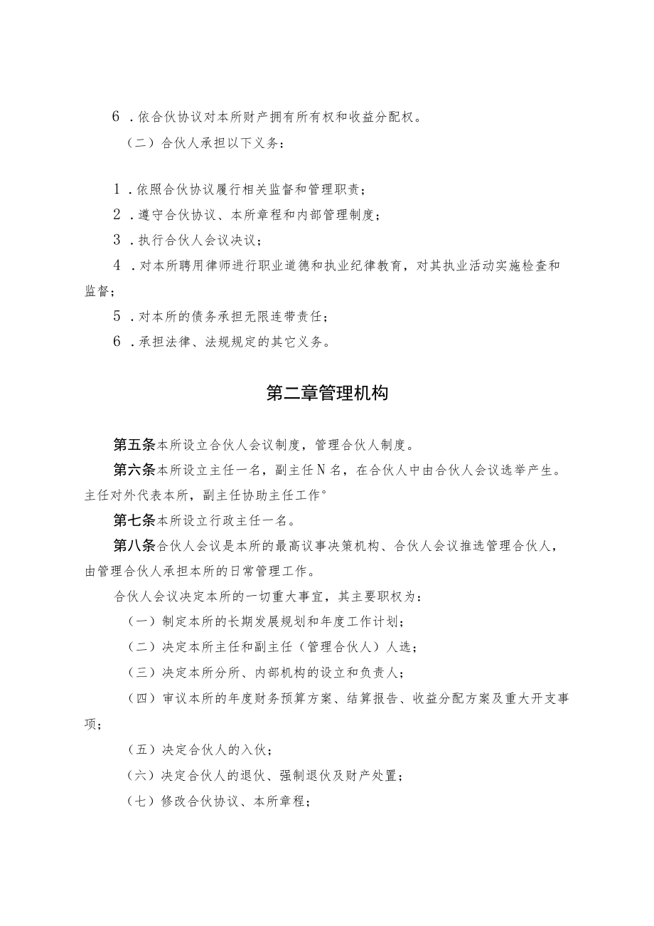 律师事务所合伙协议书.docx_第2页