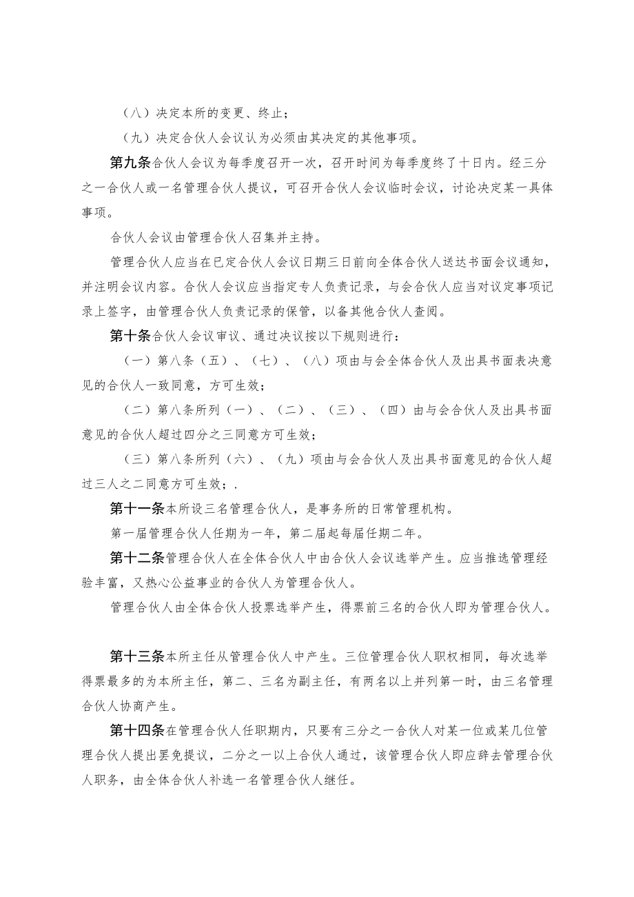 律师事务所合伙协议书.docx_第3页