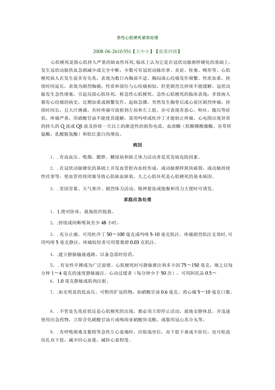 急性心梗处理流程.docx_第1页