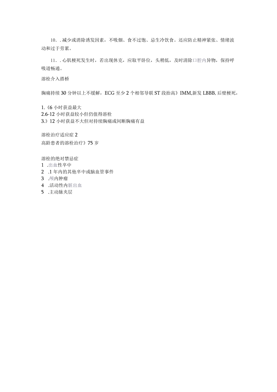 急性心梗处理流程.docx_第2页