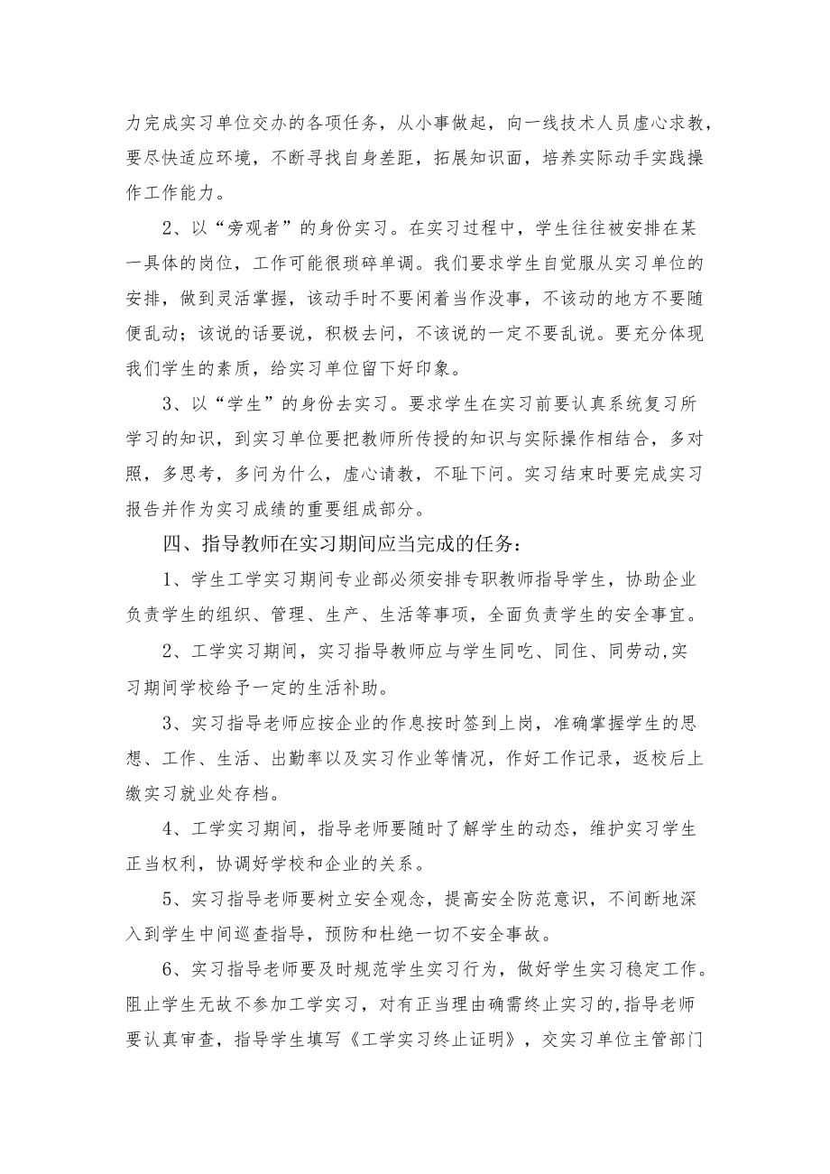 数控专业工学结合实施方案.docx_第2页