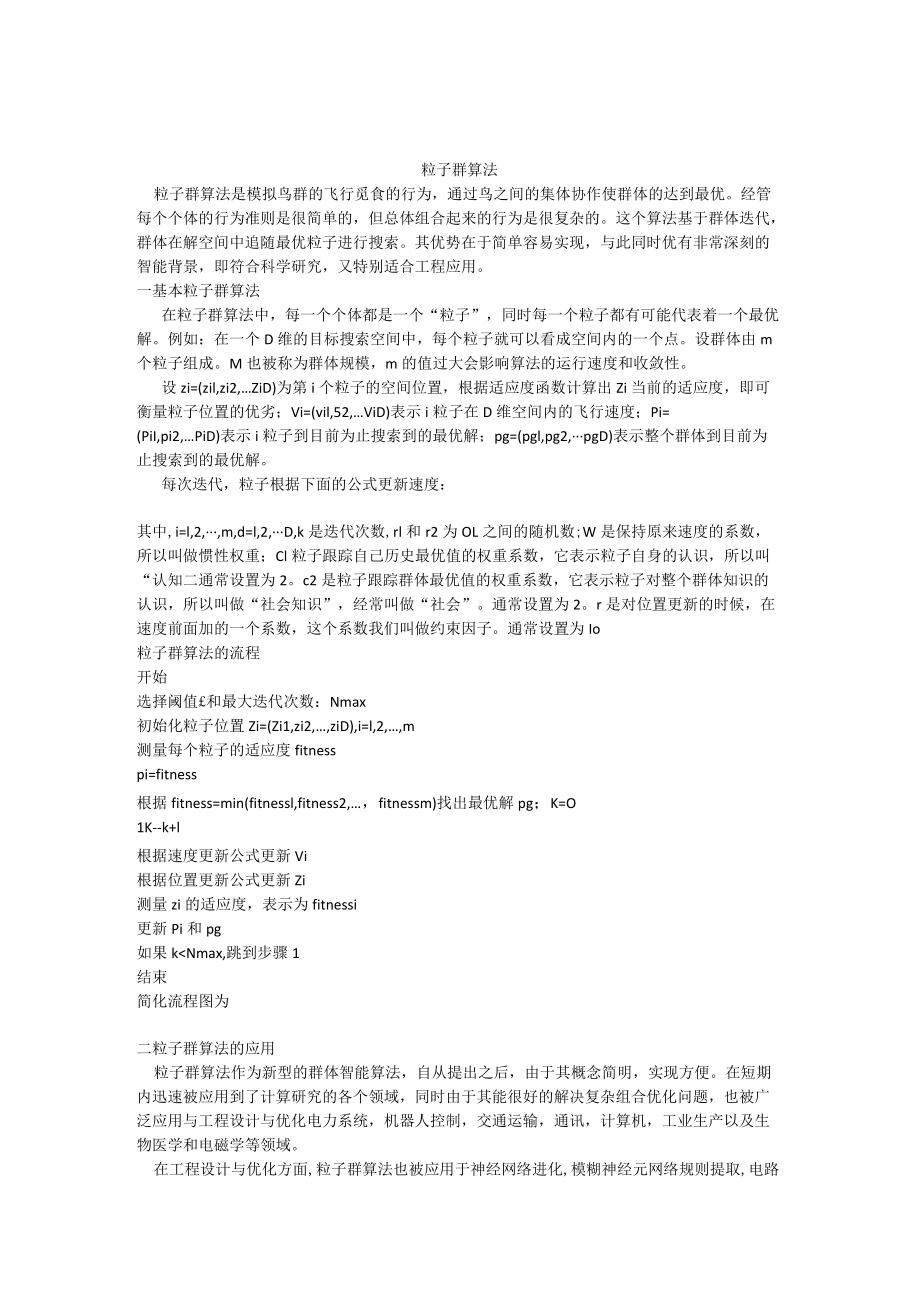 粒子群算法学习报告.docx_第1页