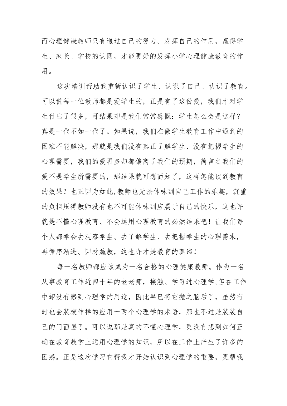 新编班主任培训心得体会与收获范文（五篇）.docx_第2页