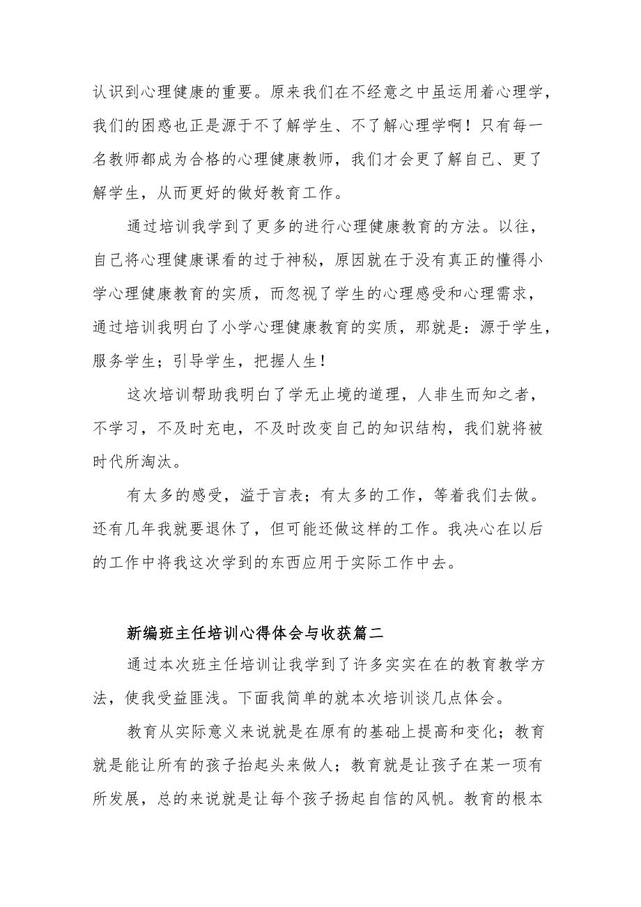 新编班主任培训心得体会与收获范文（五篇）.docx_第3页