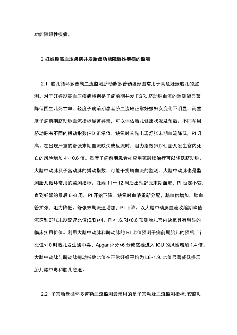 妊娠期高血压疾病并发胎盘功能障碍性疾病及其诊治主要内容.docx_第2页