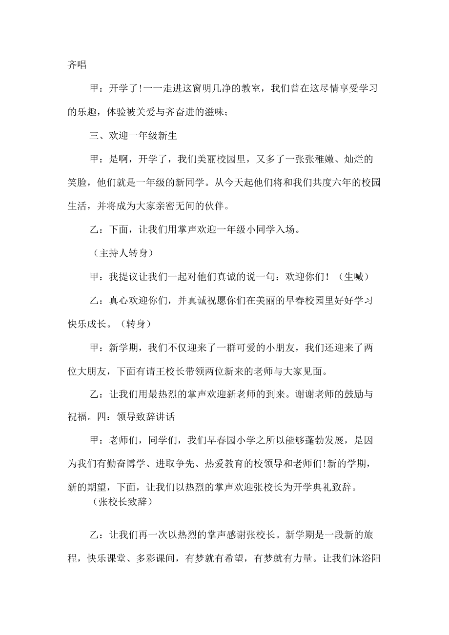 开学典礼活动方案.docx_第3页