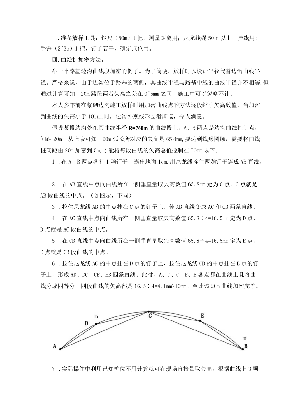 公路圆曲线简易放样方法.docx_第2页