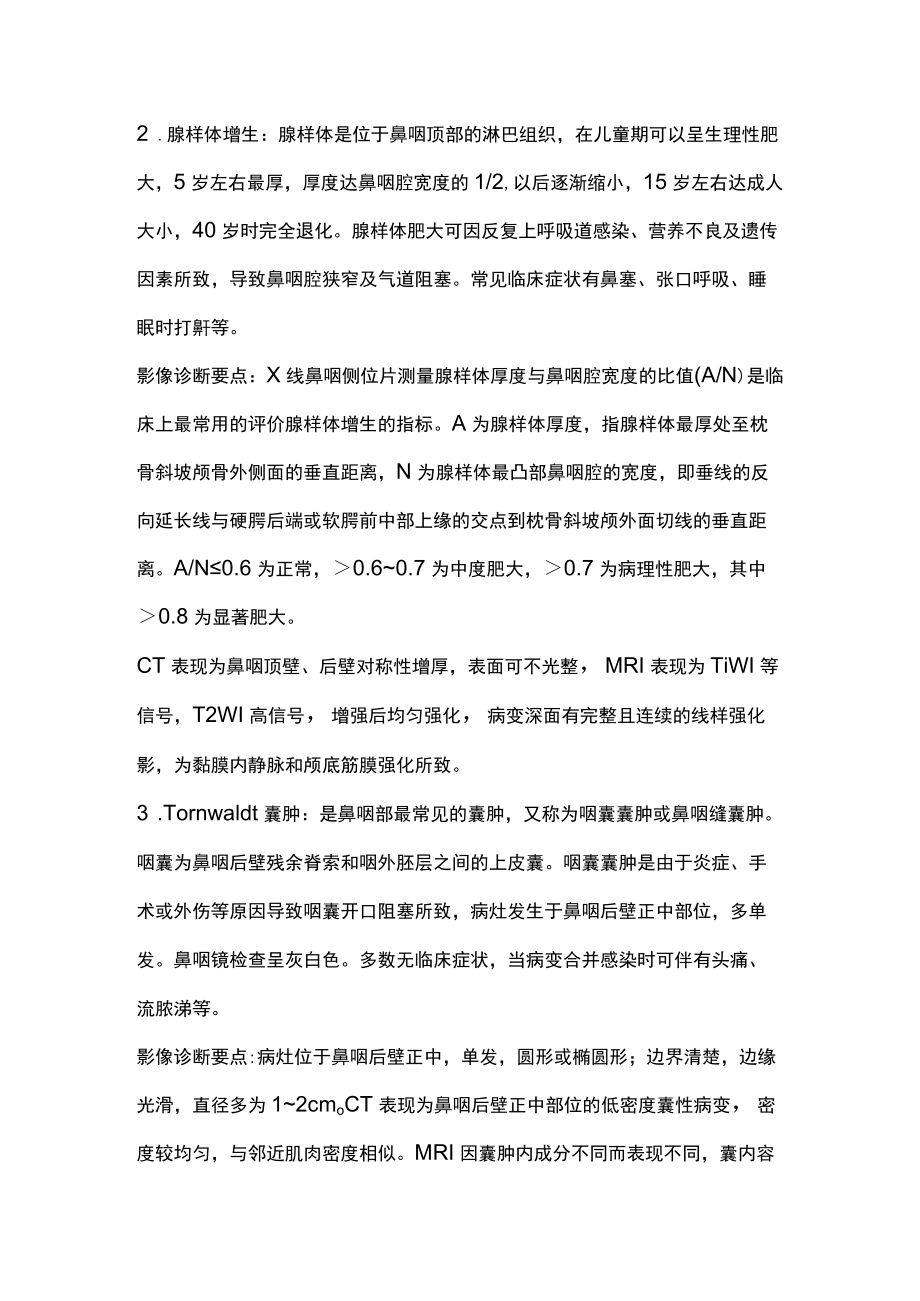 2022鼻咽病变的影像诊断（全文）.docx_第3页