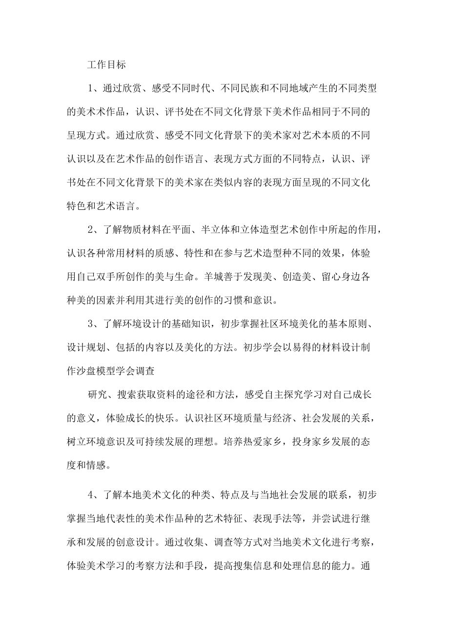 教师新学期教学工作计划4篇.docx_第2页