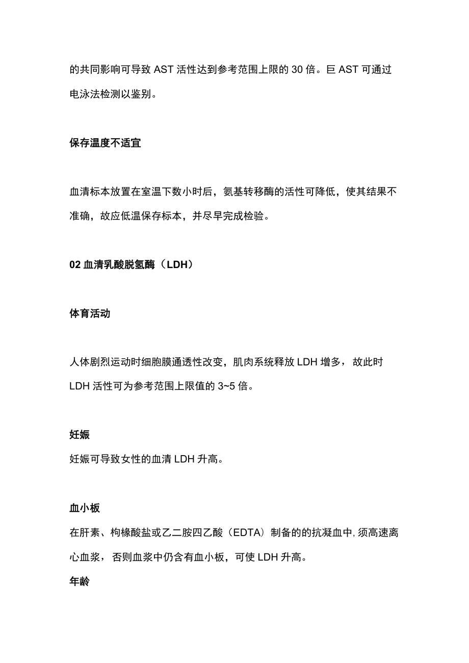 2022血清酶检查的干扰因素（全文）.docx_第2页