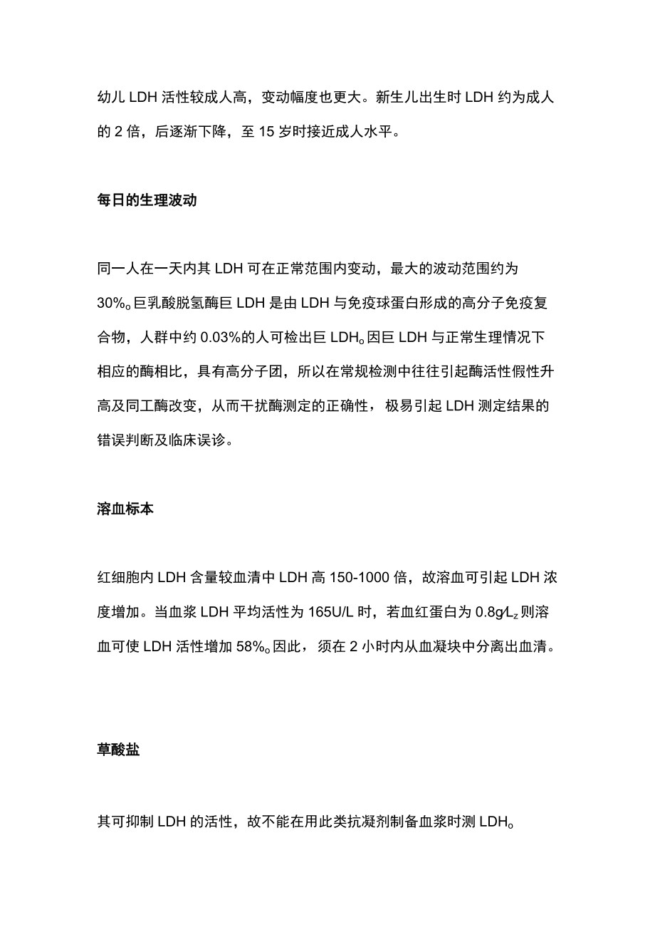 2022血清酶检查的干扰因素（全文）.docx_第3页