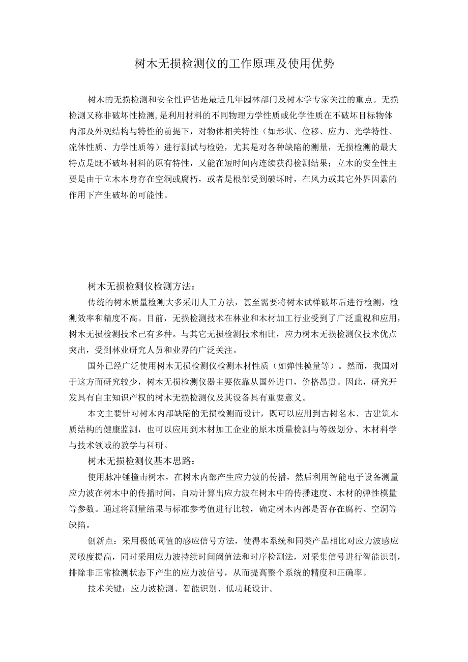 树木无损检测仪的工作原理及使用优势.docx_第1页