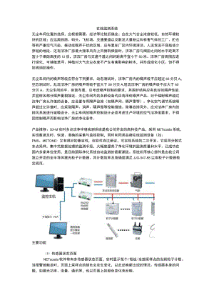 温湿度在线监测系统.docx