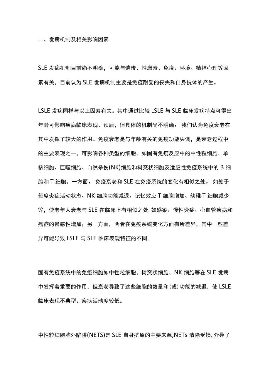 2022晚发性系统性红斑狼疮的临床特征与诊疗进展（全文）.docx_第3页