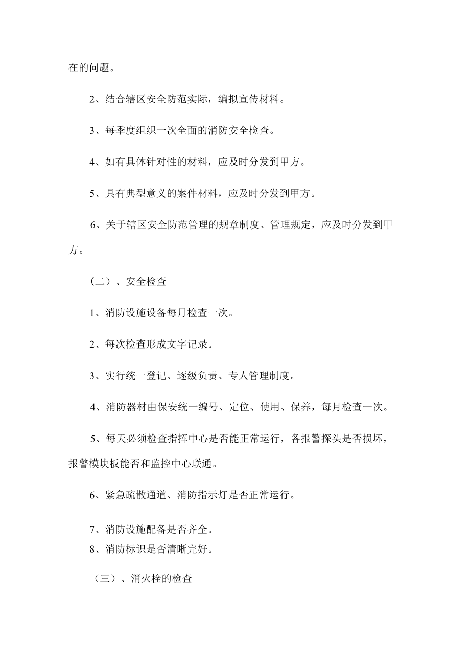 物业公司安全消防管理制度.docx_第2页