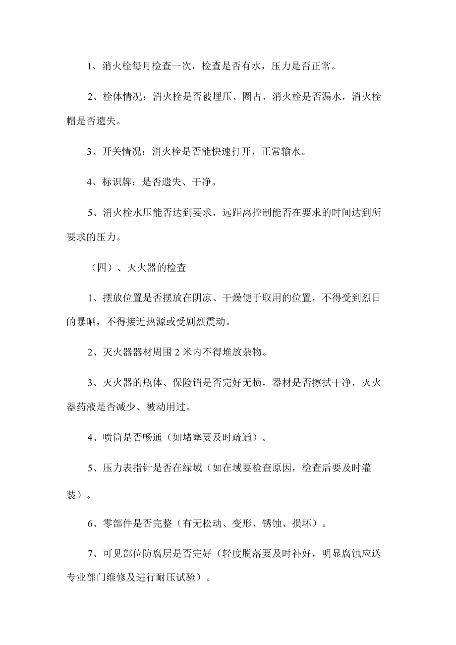 物业公司安全消防管理制度.docx_第3页