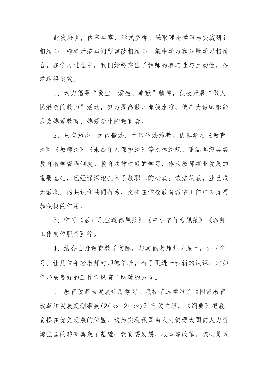 师德师风教师个人总结范文（四篇）.docx_第2页