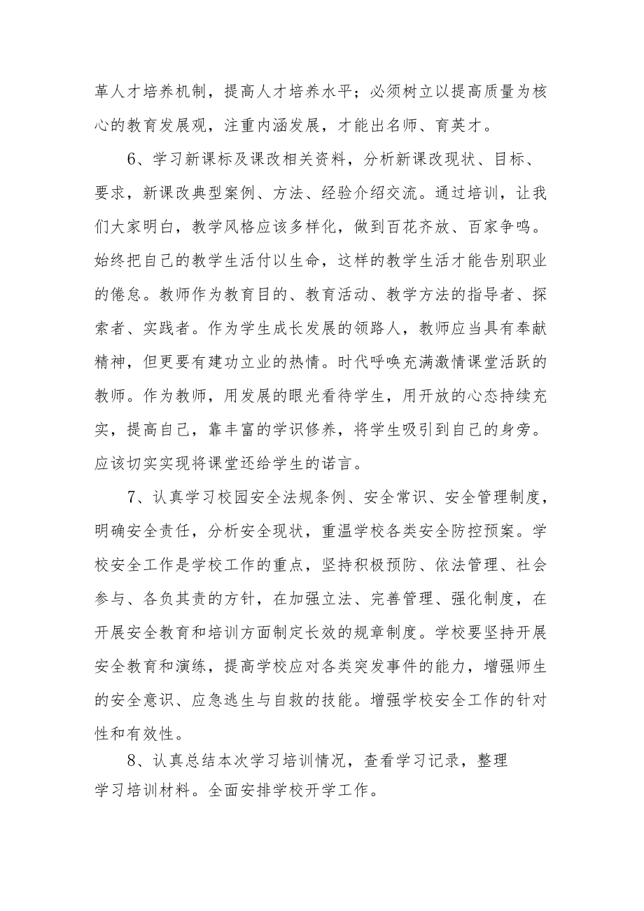 师德师风教师个人总结范文（四篇）.docx_第3页