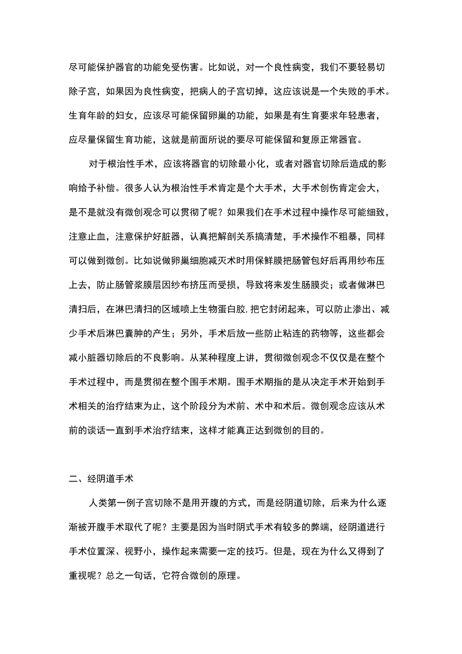 微创观念与经YIN道手术主要内容.docx_第3页