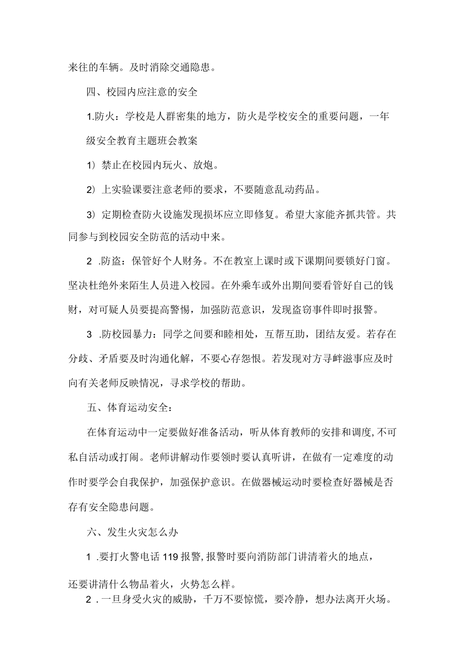 寒假安全教育班会教案.docx_第3页