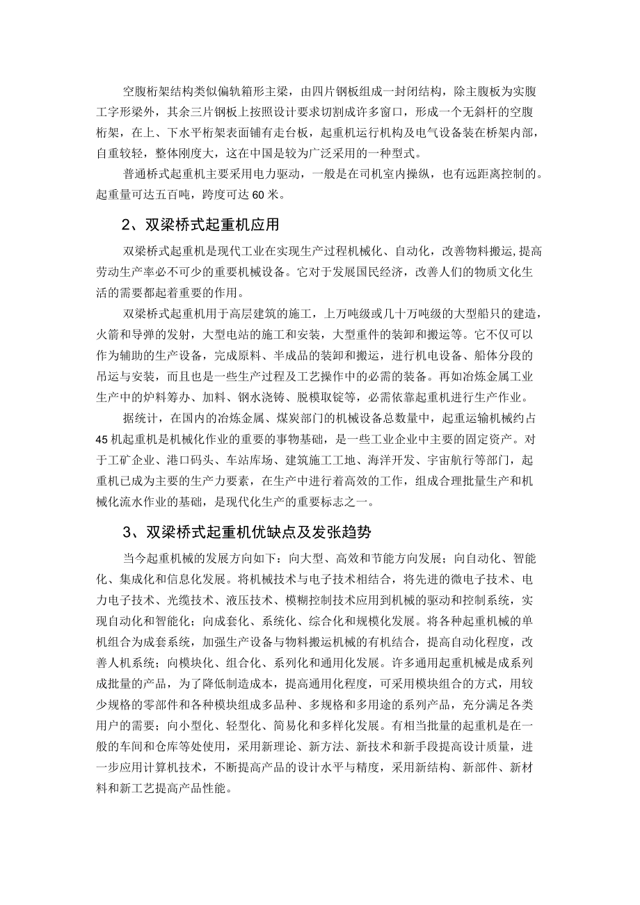 双梁桥式起重机设计文献综述.docx_第3页