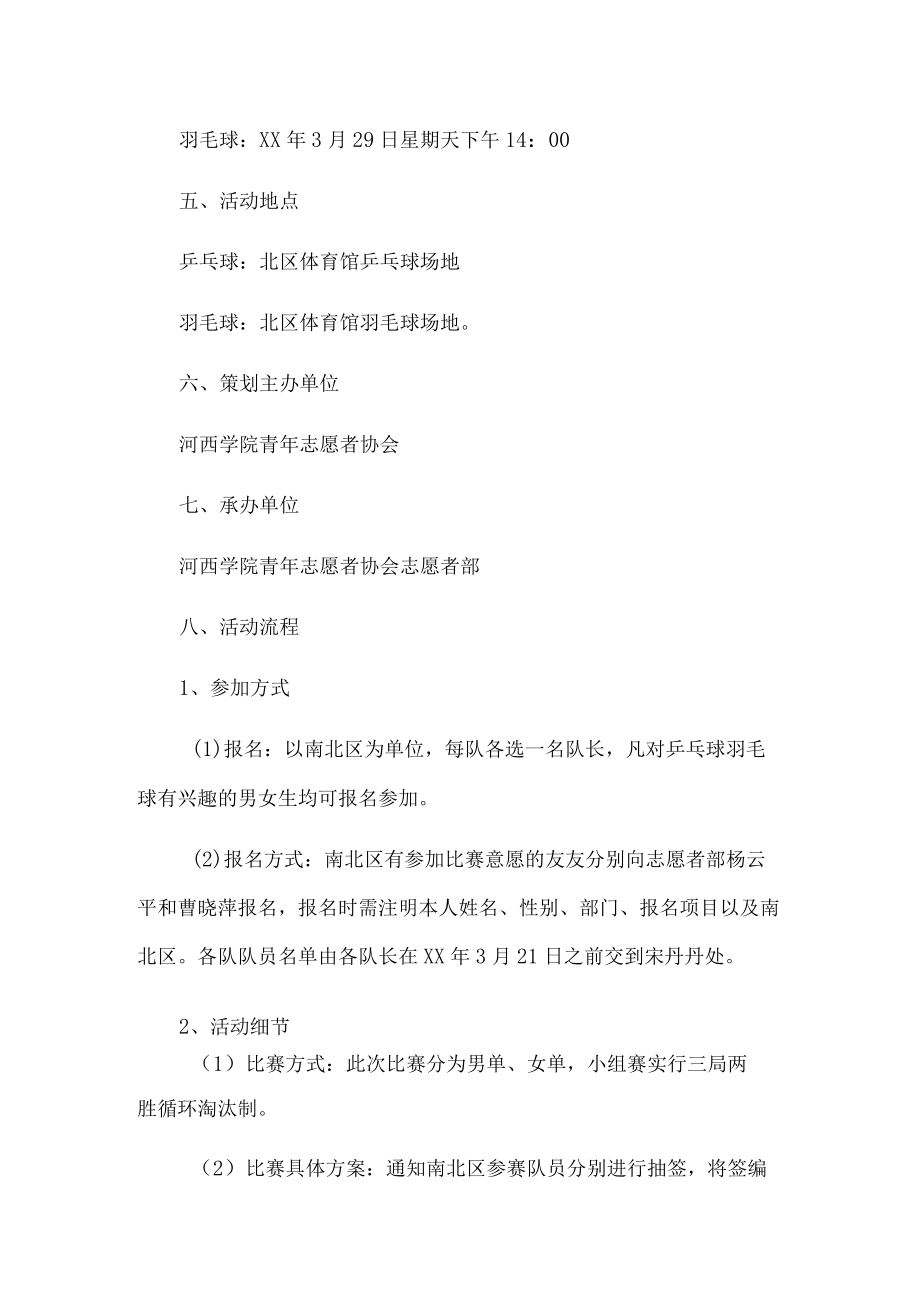 乒乓球比赛策划书.docx_第2页