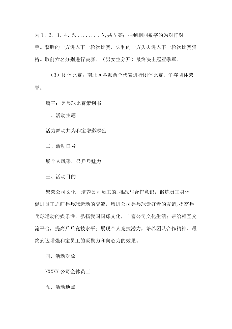 乒乓球比赛策划书.docx_第3页