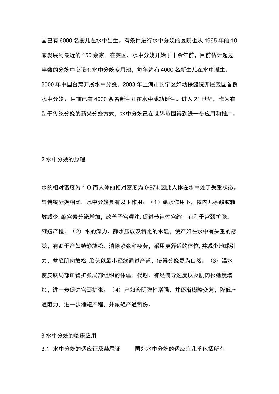 水中分娩优越性及处理主要内容.docx_第2页