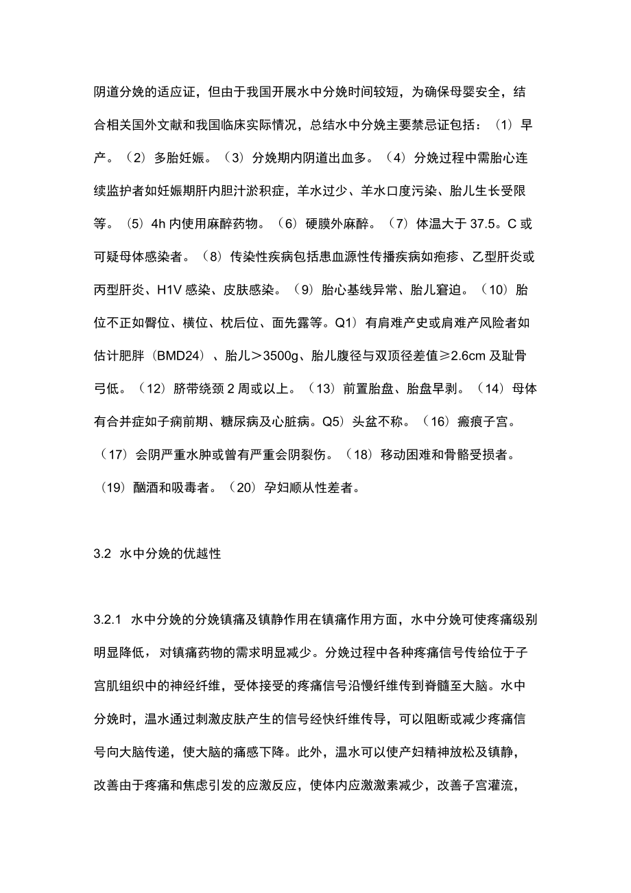 水中分娩优越性及处理主要内容.docx_第3页