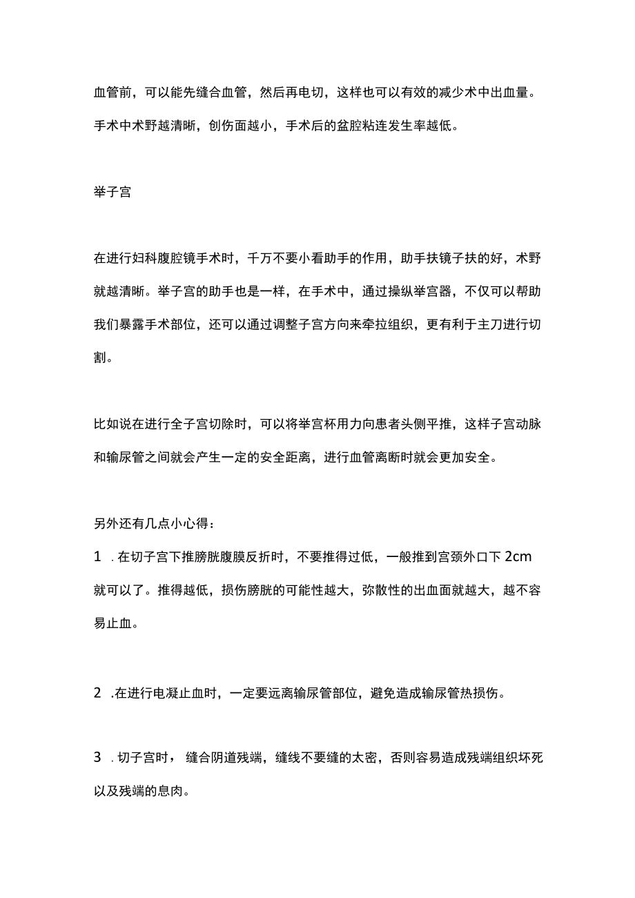 2022腹腔镜手术技巧注意点（全文）.docx_第3页