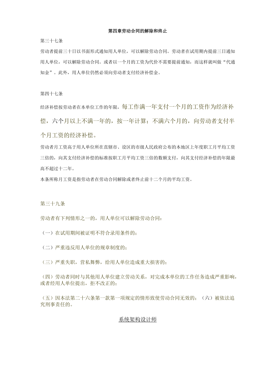 劳动法解除劳动合同相关法律.docx_第1页