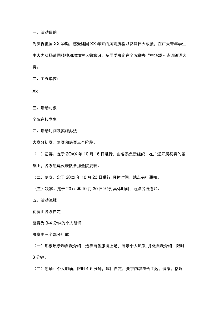 校园诗词大赛活动策划书.docx_第1页