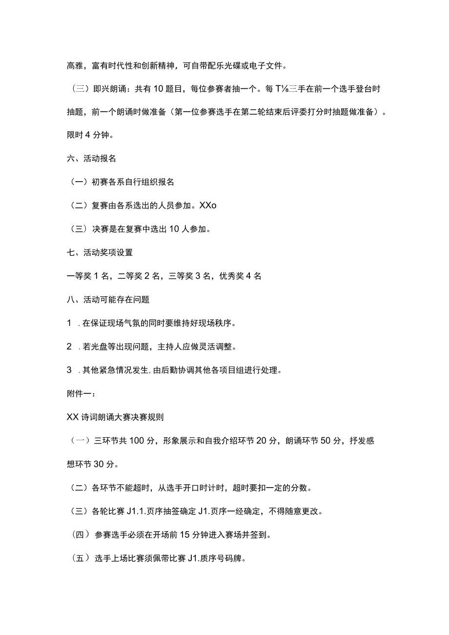 校园诗词大赛活动策划书.docx_第2页