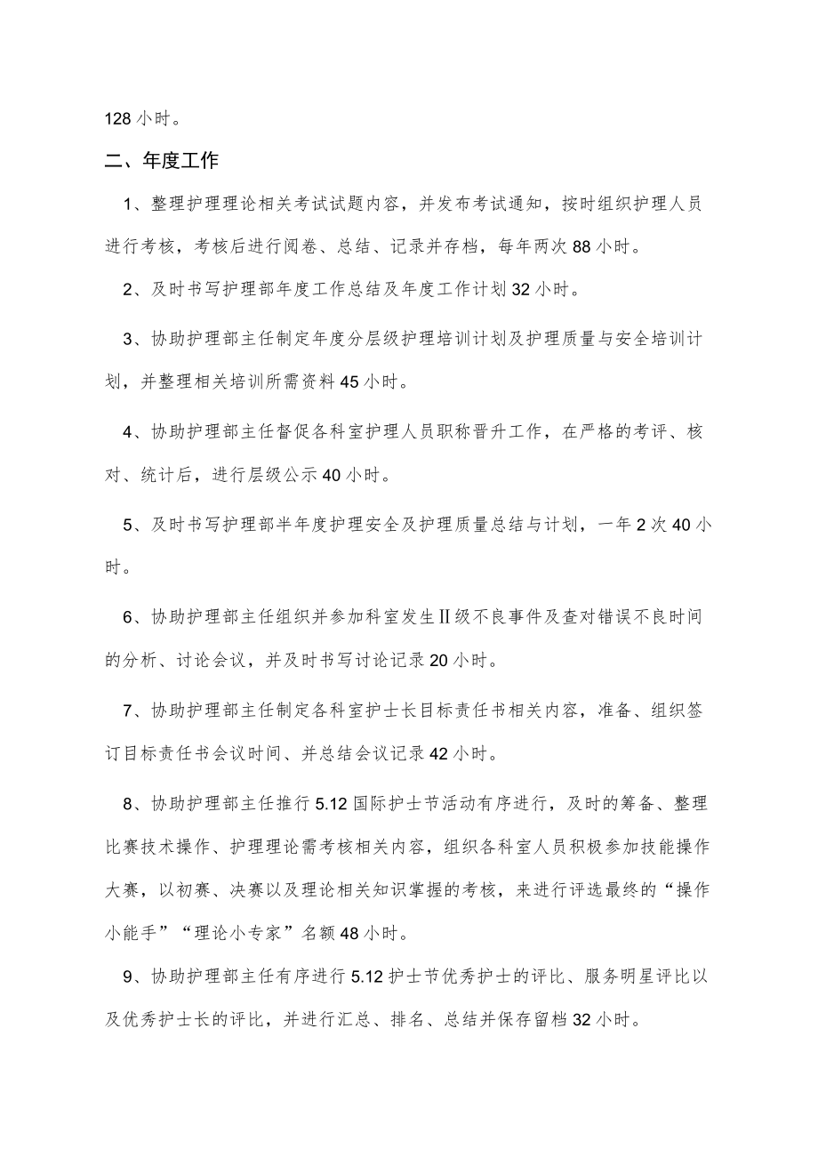 护理部干事工作流程内容.docx_第2页