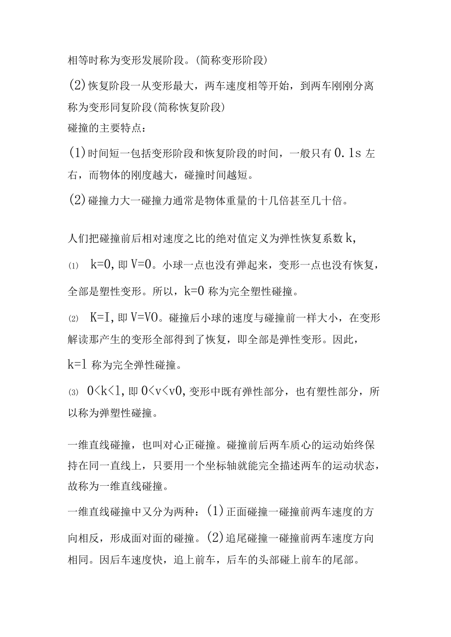 汽车碰撞技术基础复习题.docx_第2页